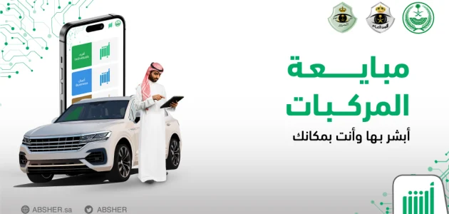 "المنصة" توضح خطوات تحويل مبلغ شراء سيارة عن طريق أبشر تحويل مبلغ شراء سيارة عن طريق أبشر