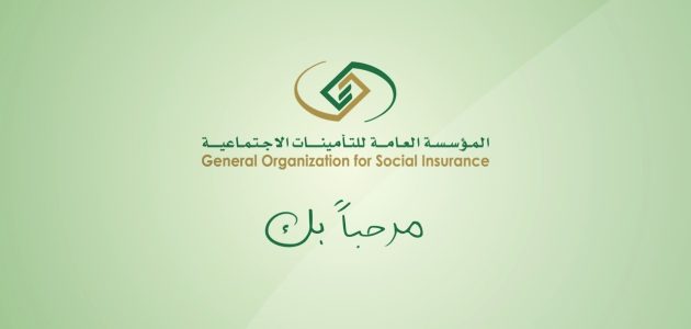 شروط تسجيل حساب تأمينات أون لاين لمنشأة مسجلة تسجيل حساب تأمينات أون لاين