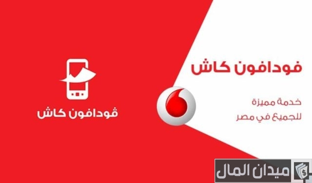 تفعيل محفظة فودافون كاش تفعيل محفظة فودافون كاش