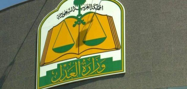 هل تنتهي الكفالة بموت الكفيل؟.. "وزراة العدل" تجيب تنتهي الكفالة بموت الكفيل