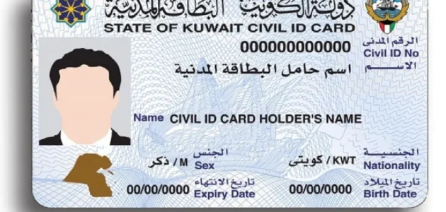 "الهيئة العامة" توضح شرح الاستعلام عن حالة البطاقة المدنية في دولة الكويت حالة البطاقة المدنية