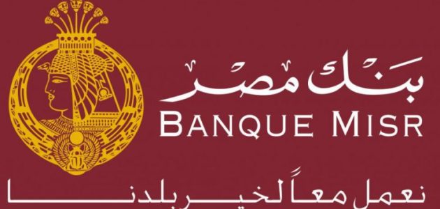 خطوات وشروط فتح حساب في بنك مصر اون لاين حساب في بنك مصر