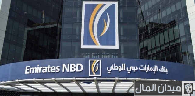 خدمة عملاء بنك الامارات دبي الوطني خدمة عملاء بنك الامارات دبي الوطني
