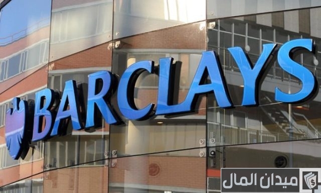خدمة عملاء وفروع بنك باركليز مصر خدمة عملاء وفروع بنك باركليز مصر