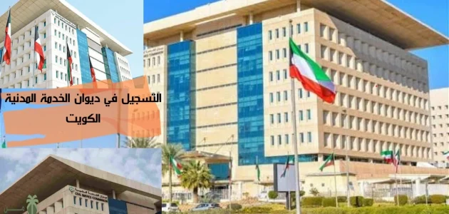 "الموارد البشرية" ديوان الخدمة المدنية الخدمات الالكتروني ديوان الخدمة المدنية