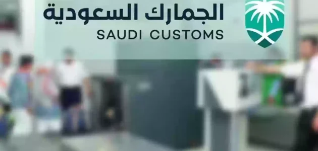 راتب موظف الجمارك في السعودية بالريال راتب موظف الجمارك