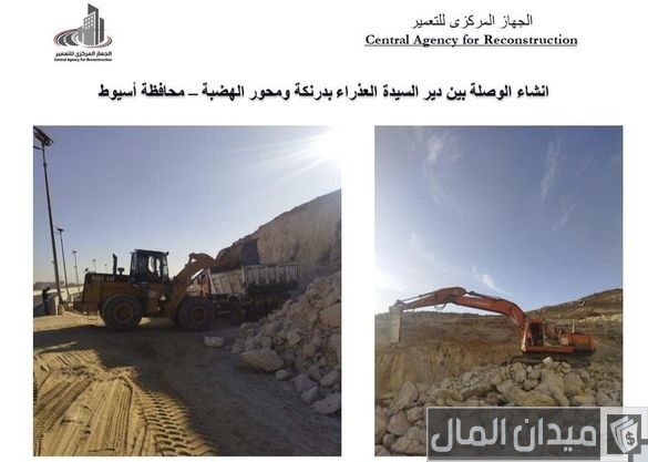 وزير الإسكان: جار إنشاء الوصلة بين دير السيدة العذراء بدرنكة ومحور الهضبة بأسيوط وزير الإسكان: جار إنشاء الوصلة بين دير السيدة العذراء بدرنكة ومحور الهضبة بأسيوط
