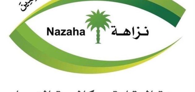 "الهيئة" توضح سلم رواتب هيئة مكافحة الفساد بالريال السعودي سلم رواتب هيئة مكافحة الفساد