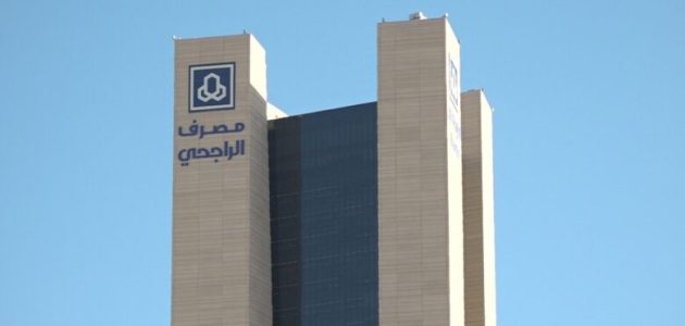 "مصرف الراجحي" يحدد شروط قرض تمكين شروط قرض تمكين الراجحي