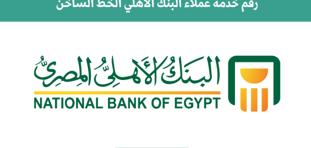إيميل البنك الأهلي المصري للشكاوي شكاوى البنك الأهلي المصري