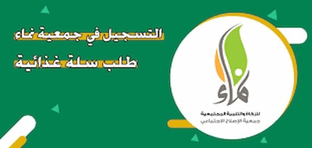 رابط تسجيل طلب سلة غذائية مجانية.. "الجمعية الخيرية" توضح طلب سلة غذائية