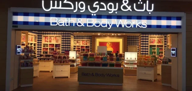 عناوين وأرقام فروع باث أند بودي في مكة فروع باث أند بودي مكة