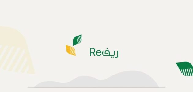 كم دعم ريف للبهارات وشروط التسجيل في دعم الريف "reef.gov.sa" كم دعم ريف للبهارات