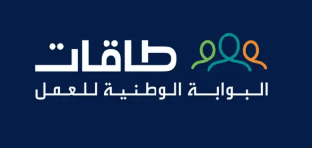 شروط وخطوات التقديم على وظائف مركز طاقات كيف اتوظف في مركز طاقات