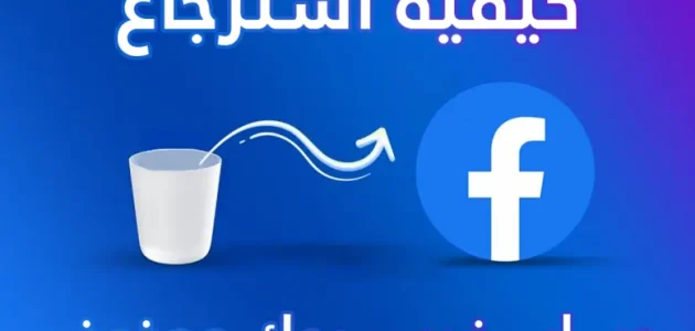 كيف استرجع حسابي بدون تأكيد هوية في الفيس بوك كيف استرجع حسابي