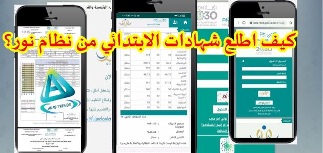 خطوات استخراج الشهادة من نظام نور كيف اطلع الشهادة من نظام نور