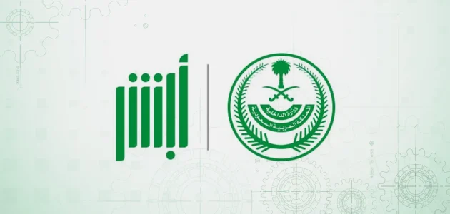 هل يستطيع من عليه بلاغ هروب السفر؟.. "أبشر" تجيب كيف يسافر من عليه بلاغ هروب