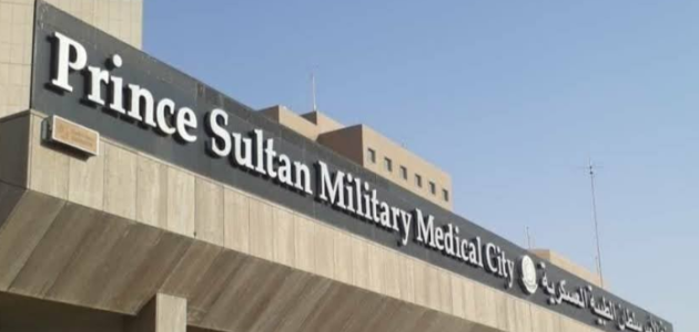 خطوات حجز موعد في مدينة الأمير سلطان الطبية العسكرية "psmmc.med.sa" مدينة الأمير سلطان الطبية العسكرية