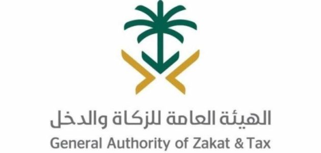 "هيئة الزكاة والضريبة" شرح الاستعلام عن مستحقات الزكاة والدخل مستحقات الزكاة والدخل