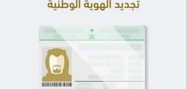 نموذج تجديد بطاقة الهوية الوطنية word جاهز نموذج تجديد بطاقة الهوية الوطنية