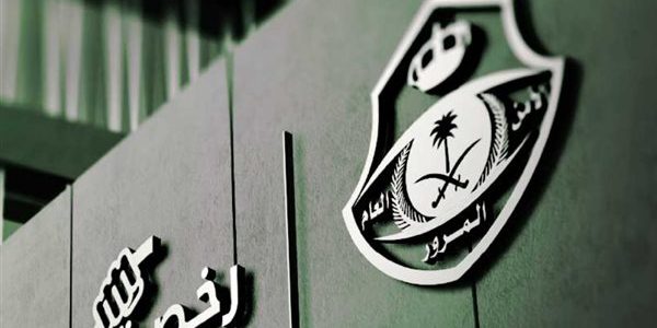 هل الرخصة الدولية معتمدة في السعودية؟.. "المرور السعودي" يجيب هل الرخصة الدولية معتمدة