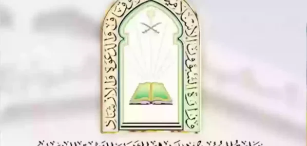 خطوات الاستعلام عن حالة طلب وزارة الشؤون الإسلامية وزارة الشؤون الإسلامية