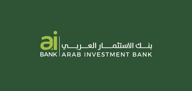 شروط وظائف بنك الاستثمار العربي AIBank والاوراق المطلوبة وظائف بنك الاستثمار العربي