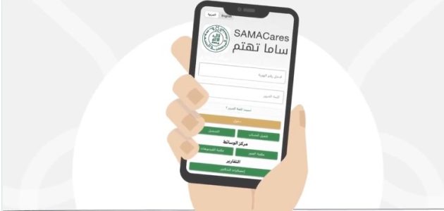خطوات حجز موعد في ساما تهتم 