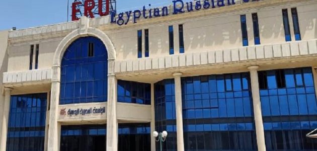 مصاريف الجامعة المصرية الروسية وخطوات التقديم 2025-2025 مصاريف الجامعة المصرية الروسية وخطوات التقديم