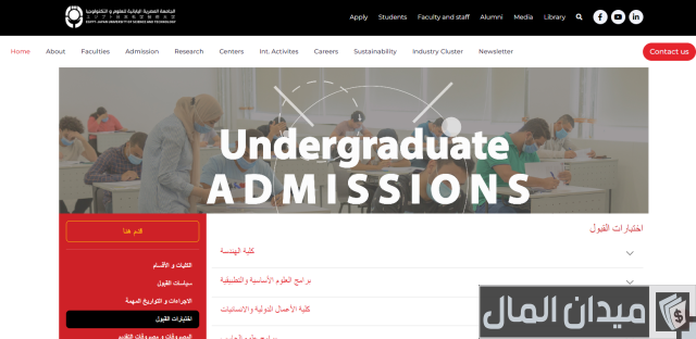 مصاريف الجامعة المصرية اليابانية للعلوم والتكنولوجيا وخطوات التقديم مصاريف الجامعة المصرية اليابانية للعلوم والتكنولوجيا وخطوات التقديم
