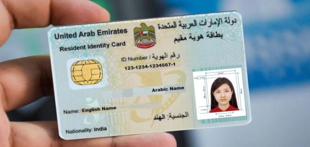 أماكن تجديد الهوية الإماراتية وخطوات التجديد اون لاين من خلال "هيئة الإمارات" أماكن تجديد الهوية الإماراتية