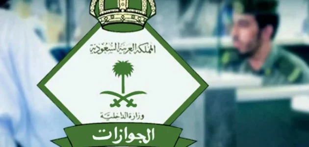 "الموارد البشرية" خطوات إصدار إقامة مؤقتة برقم الحدود إصدار إقامة مؤقتة برقم الحدود