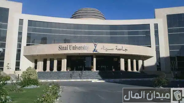 مصاريف جامعة سيناء وخطوات التقديم مصاريف جامعة سيناء وخطوات التقديم