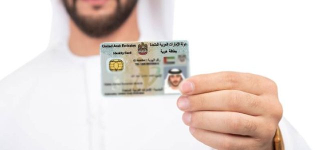 "الهيئة الاتحادية" خطوات استخراج بطاقة الهوية الإماراتية للخليجيين استخراج بطاقة الهوية الإماراتية