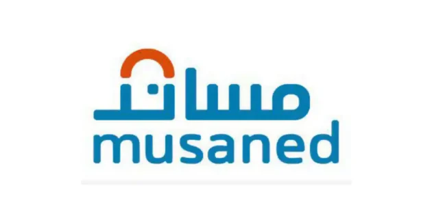"منصة مساند" شروط وخطوات استرجاع مبلغ الاستقدام استرجاع مبلغ الاستقدام من مساند