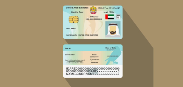 الاستعلام عن الرقم الموحد في الإمارات عبر gdrfad.gov.ae استعلام عن الرقم الموحد في الإمارات
