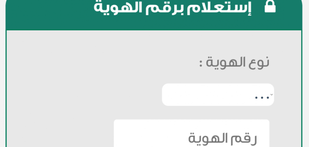 الاستعلام عن القضايا برقم الهوية في دبي من الجوال استعلام عن القضايا برقم الهوية