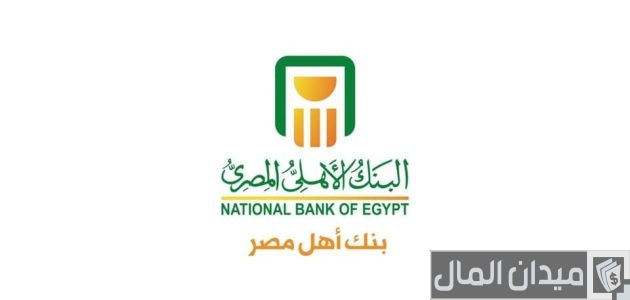 الاستعلام والاستفسار عن حوالة في البنك الأهلي المصري استعلام عن حوالة في البنك الأهلي المصري