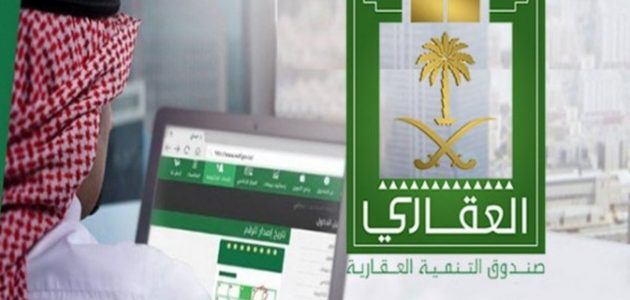 "صندوق التنمية العقاري" خطوات الاستعلام عن قرض بدون أرض بسجل المدني استعلام عن قرض بدون أرض
