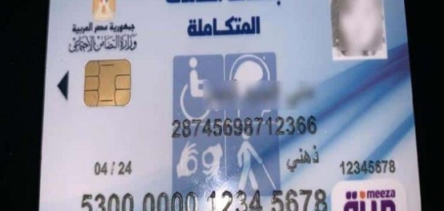 "التضامن الاجتماعي".. خطوات الاستعلام عن كارت الخدمات المتكاملة استعلام عن كارت الخدمات المتكاملة