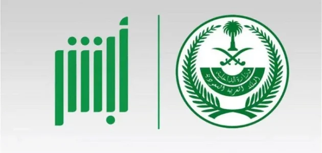 "المنصة الوطنية" خطوات الاستعلام عن معاملة في وزارة الداخلية برقم الصادر استعلام عن معاملة في وزارة الداخلية