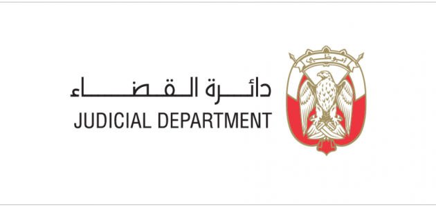خطوات الاستعلام عن قضية دائرة القضاء أبوظبي "عبر adjd.gov.ae" استفسار عن قضية دائرة القضاء أبوظبي