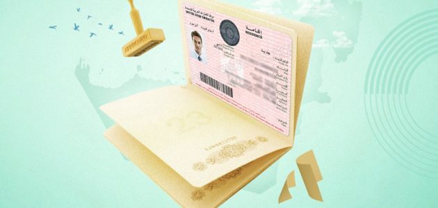 شروط الحصول على الاقامة الخضراء في الإمارات الاقامة الخضراء الامارات
