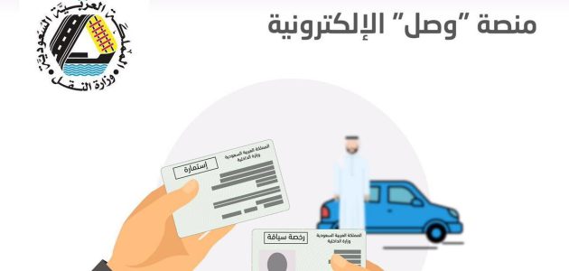 شروط وخطوات التسجيل في منصة وصل "elm.sa" التسجيل في منصة وصل