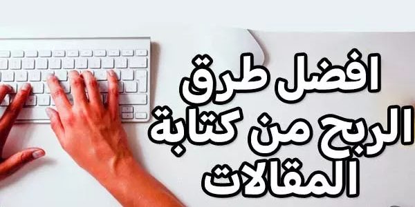شروط وخطوات الربح من الكتابة على الورد اونلاين الربح من الكتابة على الورد