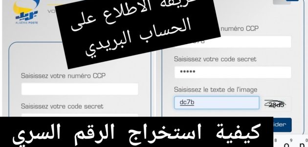 خطوات تغيير الرقم السري للحساب البريدي الجاري الرقم السري للحساب البريدي الجاري