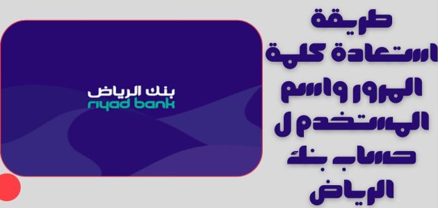 الرقم السري لهاتف الرياض 4 أرقام وحل مشكلة نسيت الرقم السري لهاتف الرياض الرقم السري لهاتف الرياض ٤ أرقام