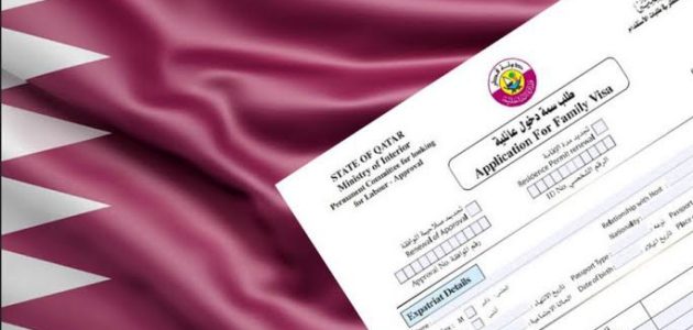 كم تستغرق الموافقة على الزيارة العائلية في قطر والاوراق المطلوبة؟ الزيارة العائلية في قطر