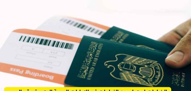 "عبر gdrfad.gov.ae" خطوات الاستعلام عن الغرامات برقم الهوية في الإمارات الغرامات برقم الهوية في الإمارات