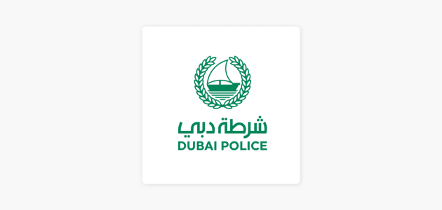 "شرطة دبي" خطوات الاستعلام عن القضايا المالية دبي الإمارات القضايا المالية دبي الإمارات